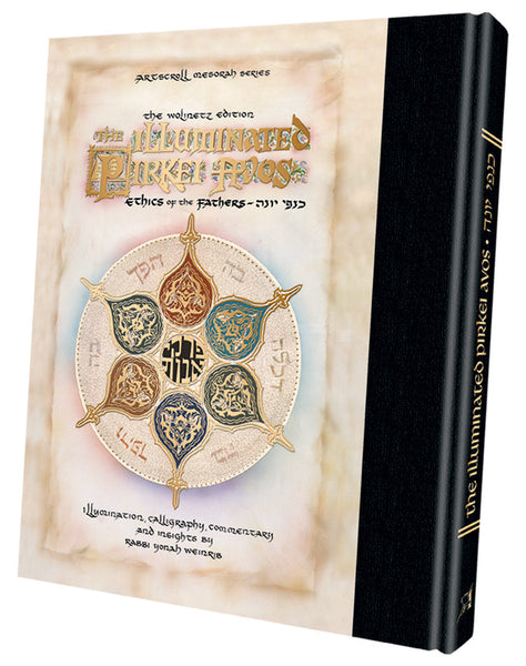 The Illuminated Pirkei Avot - The Wolinentz Edition