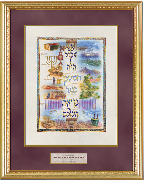 Shakul Haya Hamishkan